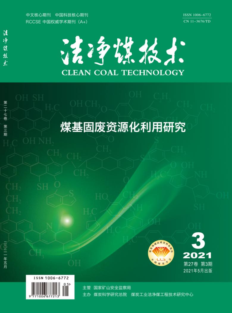 洁净煤技术杂志封面
