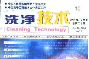 洗净技术