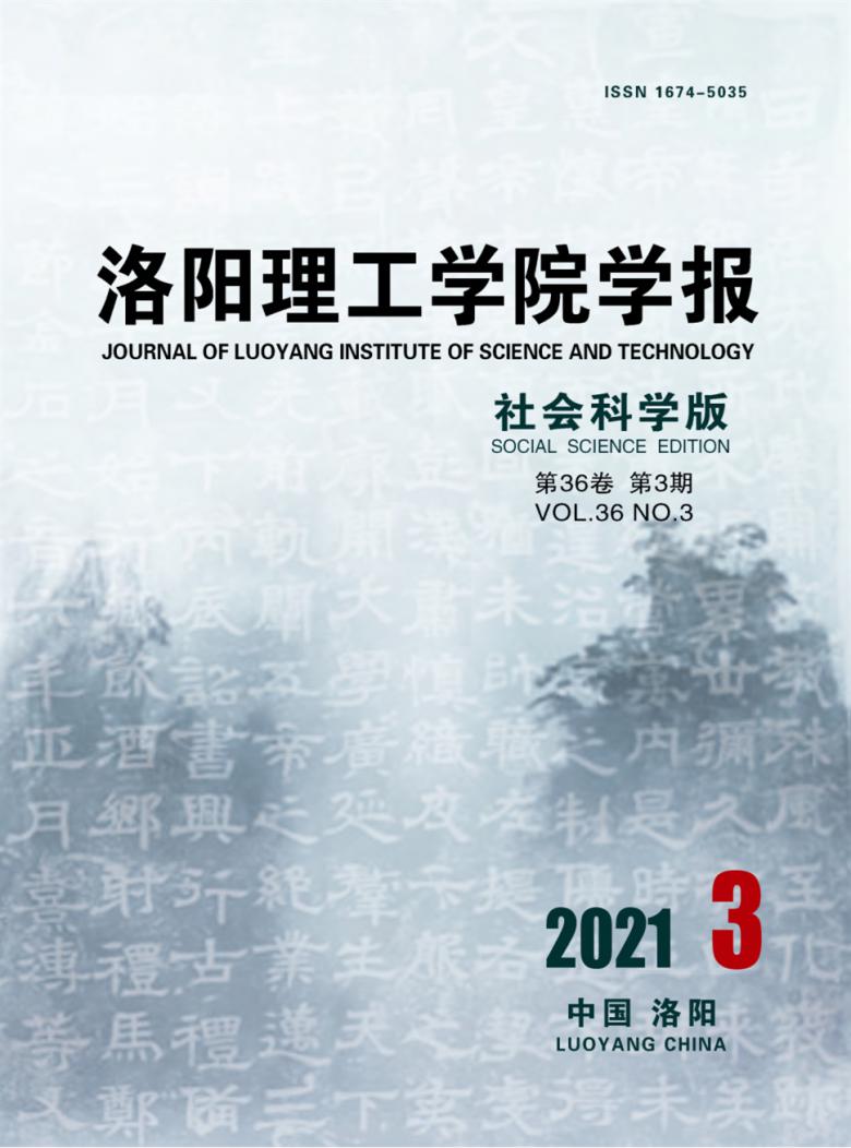 洛阳理工学院学报封面