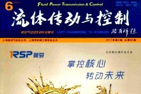 流体传动与控制