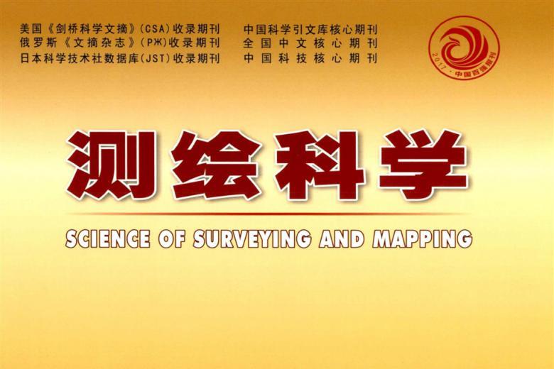 测绘科学