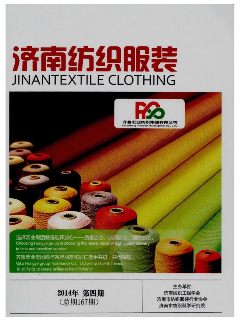 济南纺织服装杂志封面