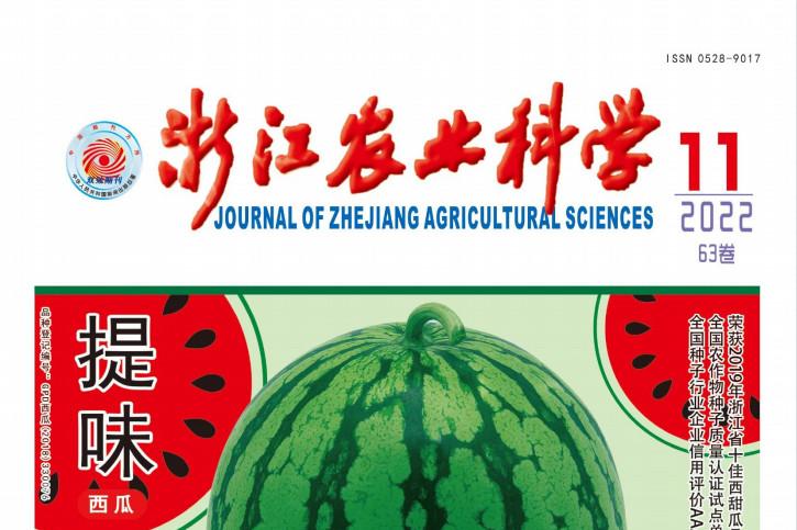 浙江农业科学