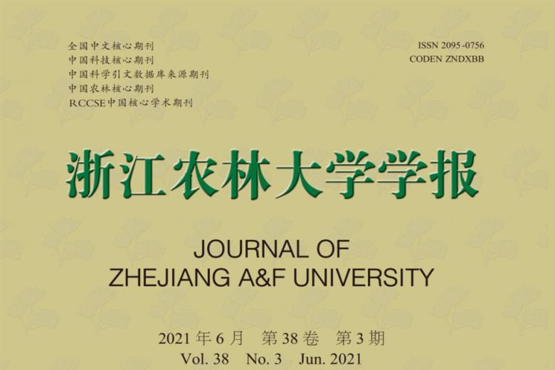 浙江农林大学学报