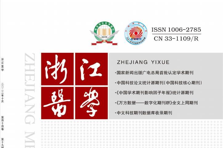 浙江医学