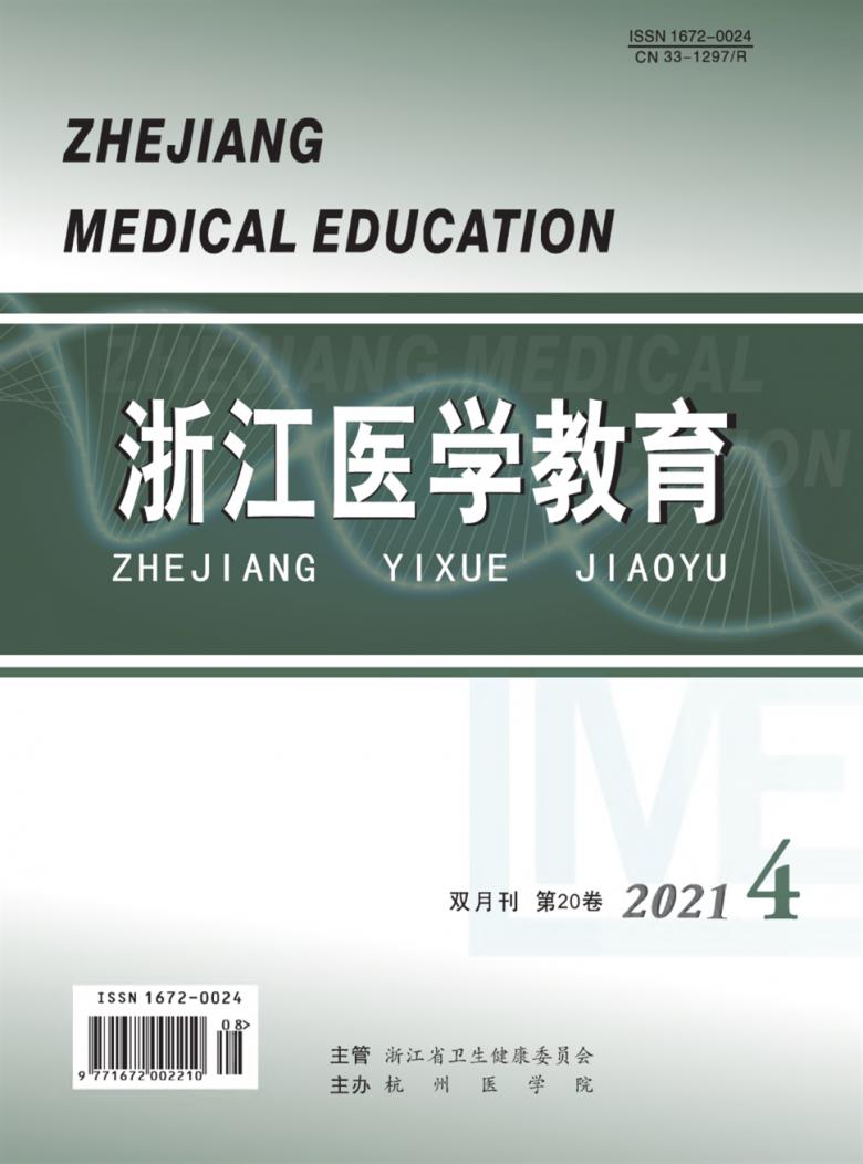 浙江医学教育杂志封面