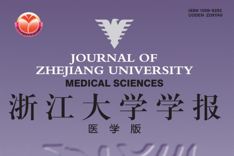 浙江大学学报