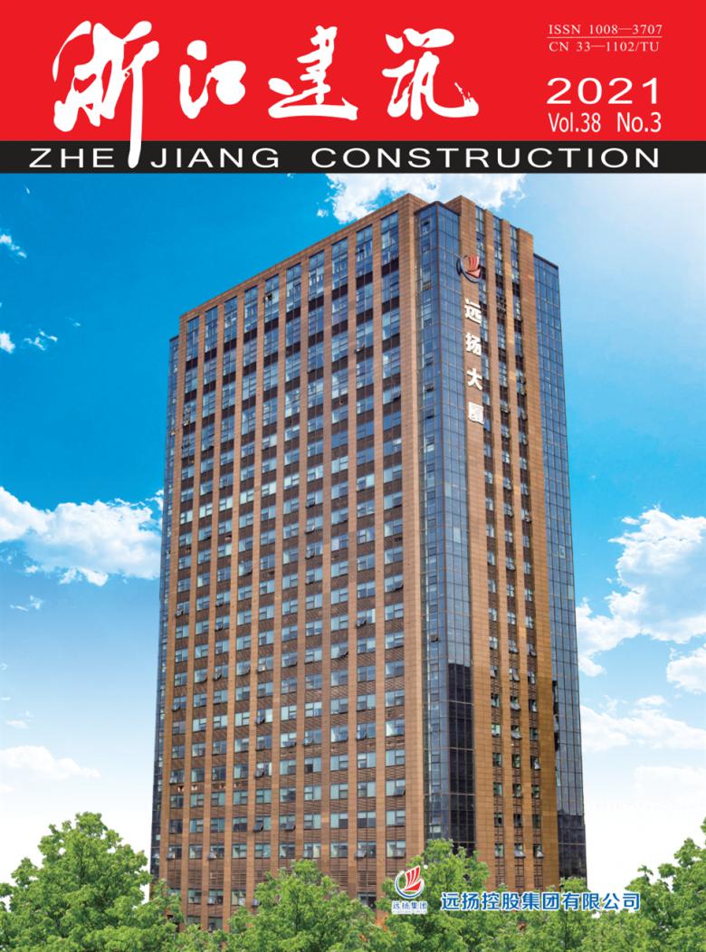 浙江建筑杂志封面