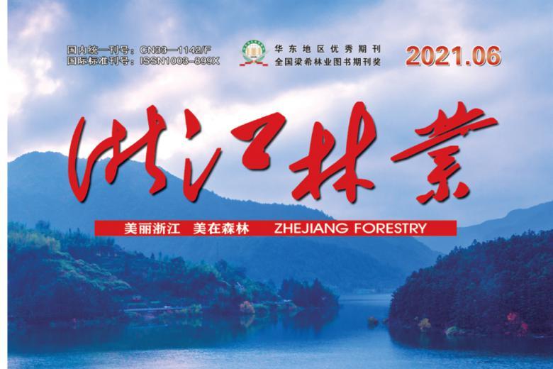 浙江林业