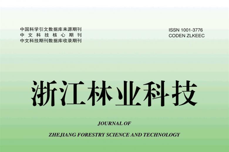 浙江林业科技