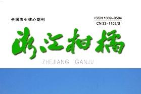 浙江柑橘