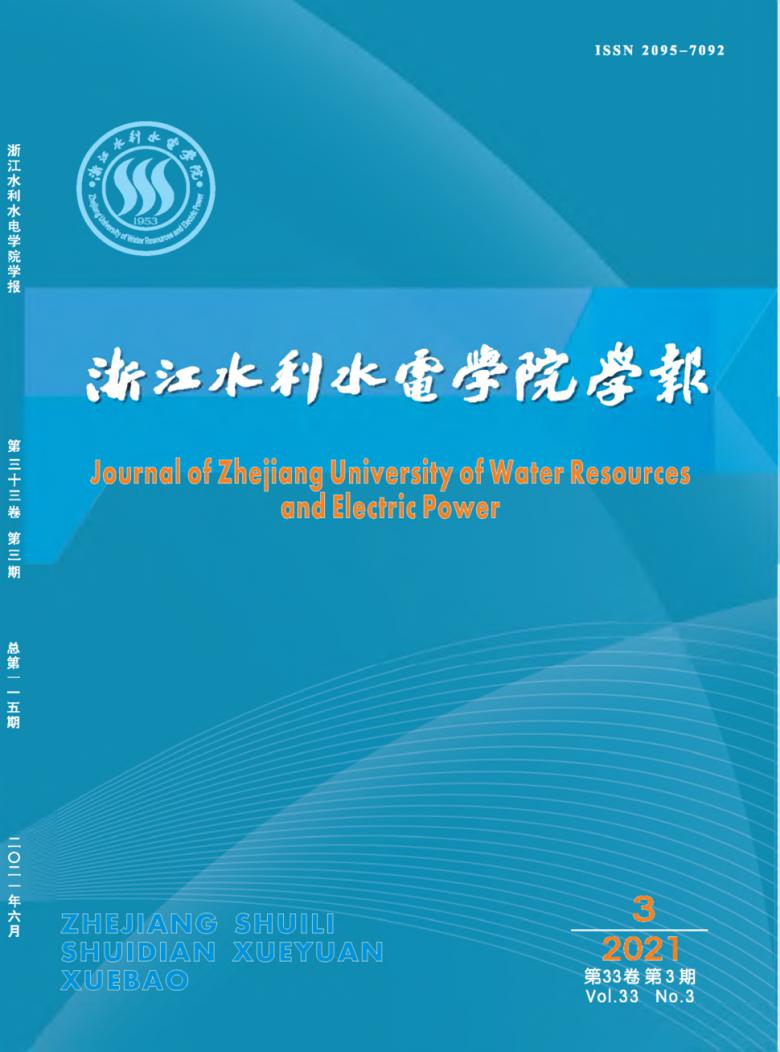 浙江水利水电学院学报封面