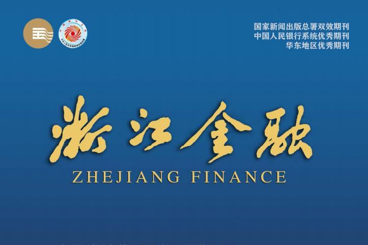 浙江金融