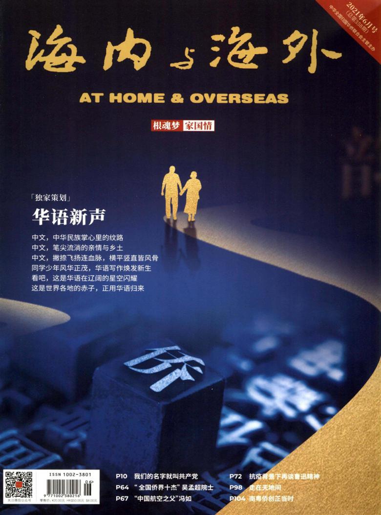 海内与海外封面