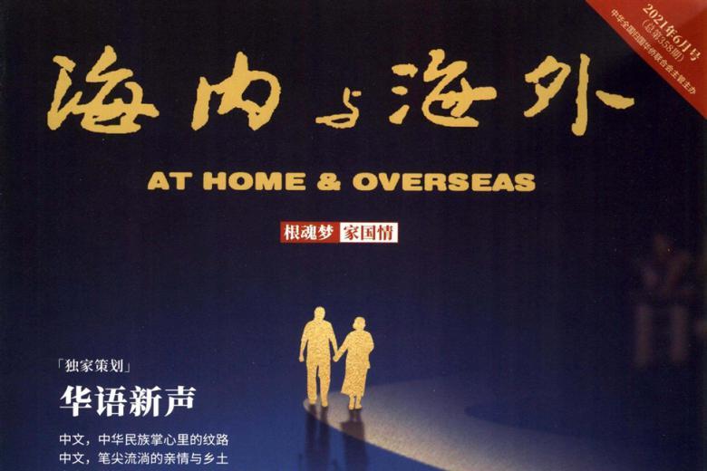 海内与海外