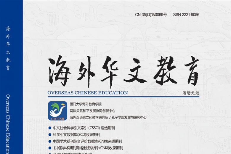 海外华文教育