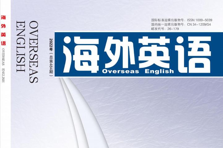 海外英语