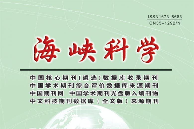 海峡科学