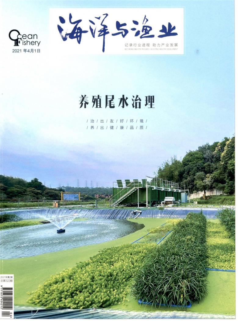 海洋与渔业杂志封面