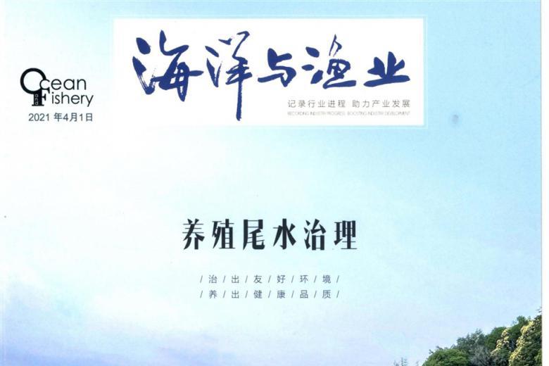 海洋与渔业