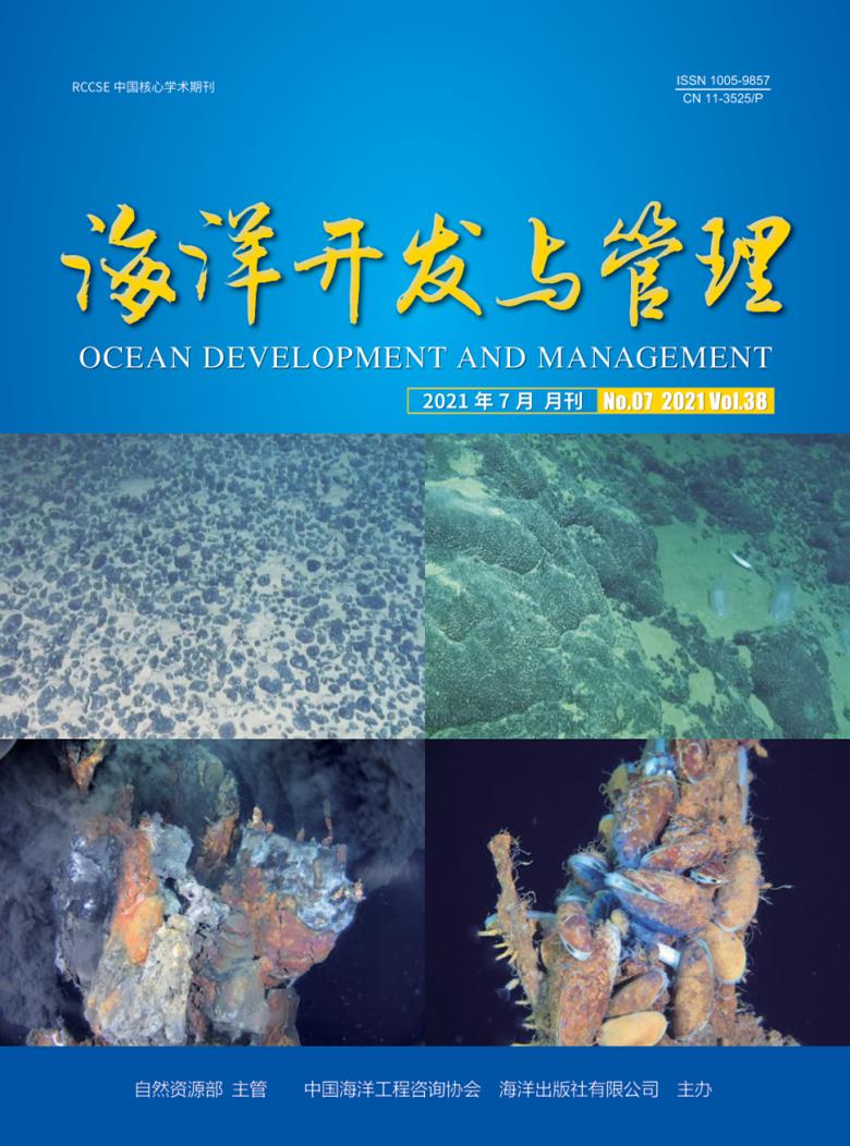 海洋开发与管理杂志封面