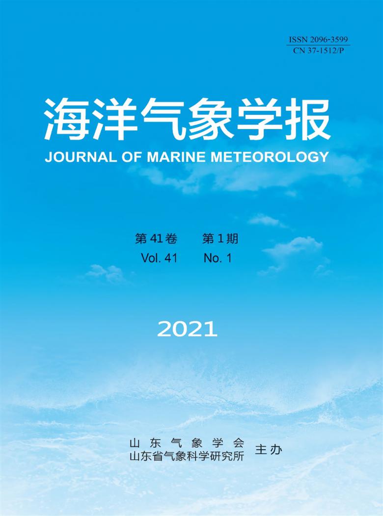 海洋气象学报杂志封面