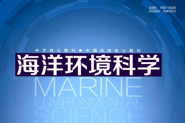 海洋环境科学