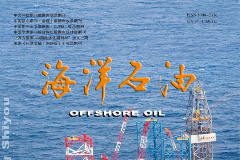 海洋石油