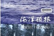海洋预报