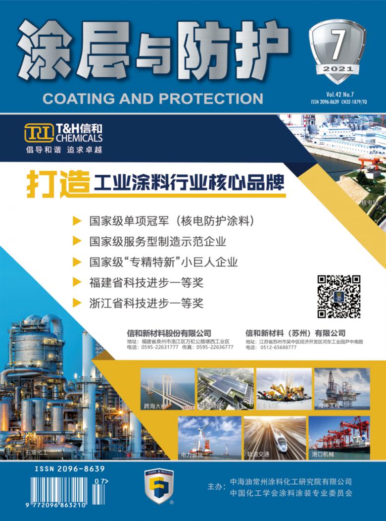 涂层与防护杂志封面