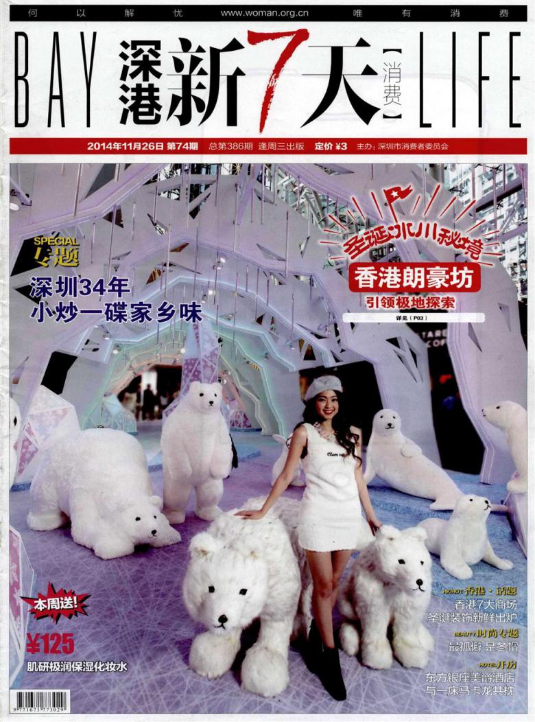 消费杂志封面