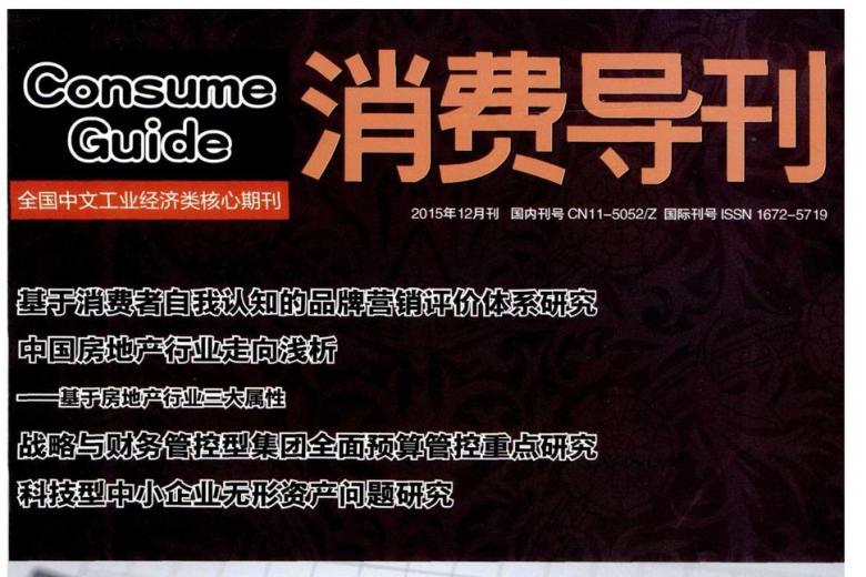 消费导刊