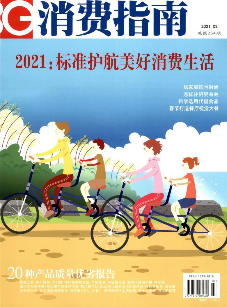 消费指南封面