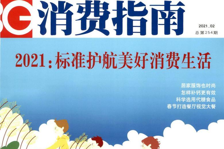 消费指南