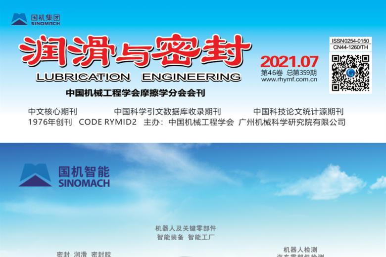 润滑与密封