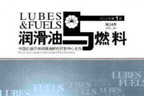 润滑油与燃料