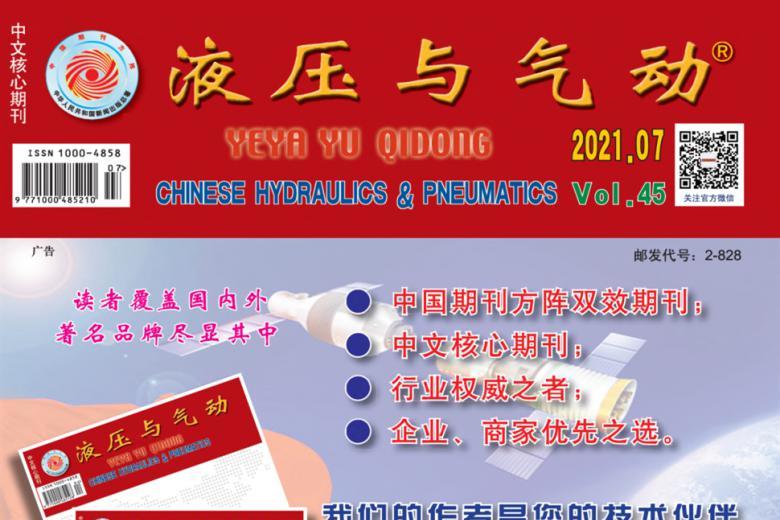 液压与气动