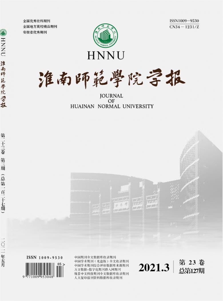 淮南师范学院学报封面