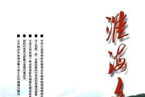 淮海文汇