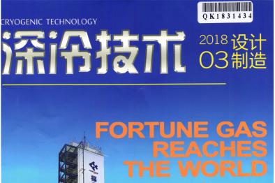 深冷技术