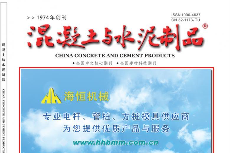混凝土与水泥制品