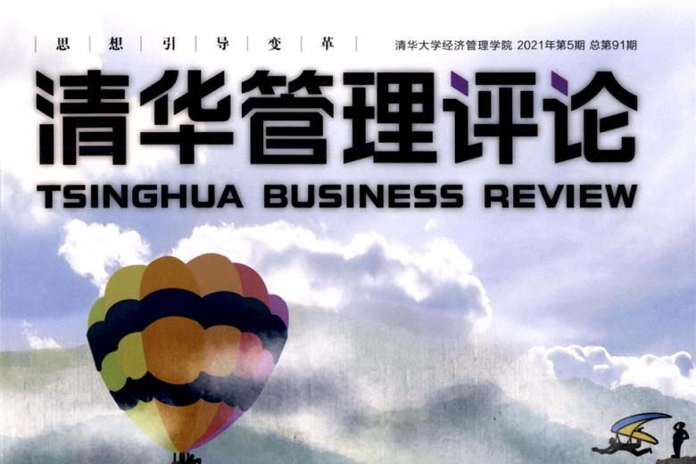 清华管理评论