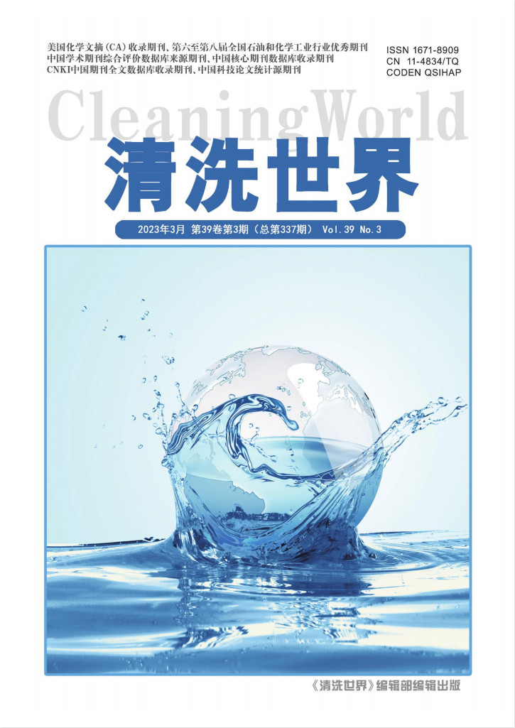 清洗世界杂志封面