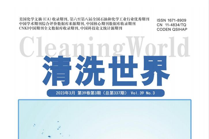 清洗世界