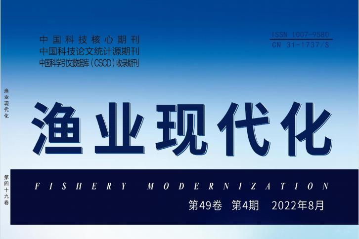 渔业现代化