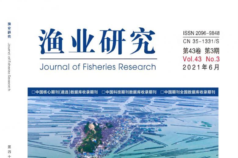 渔业研究