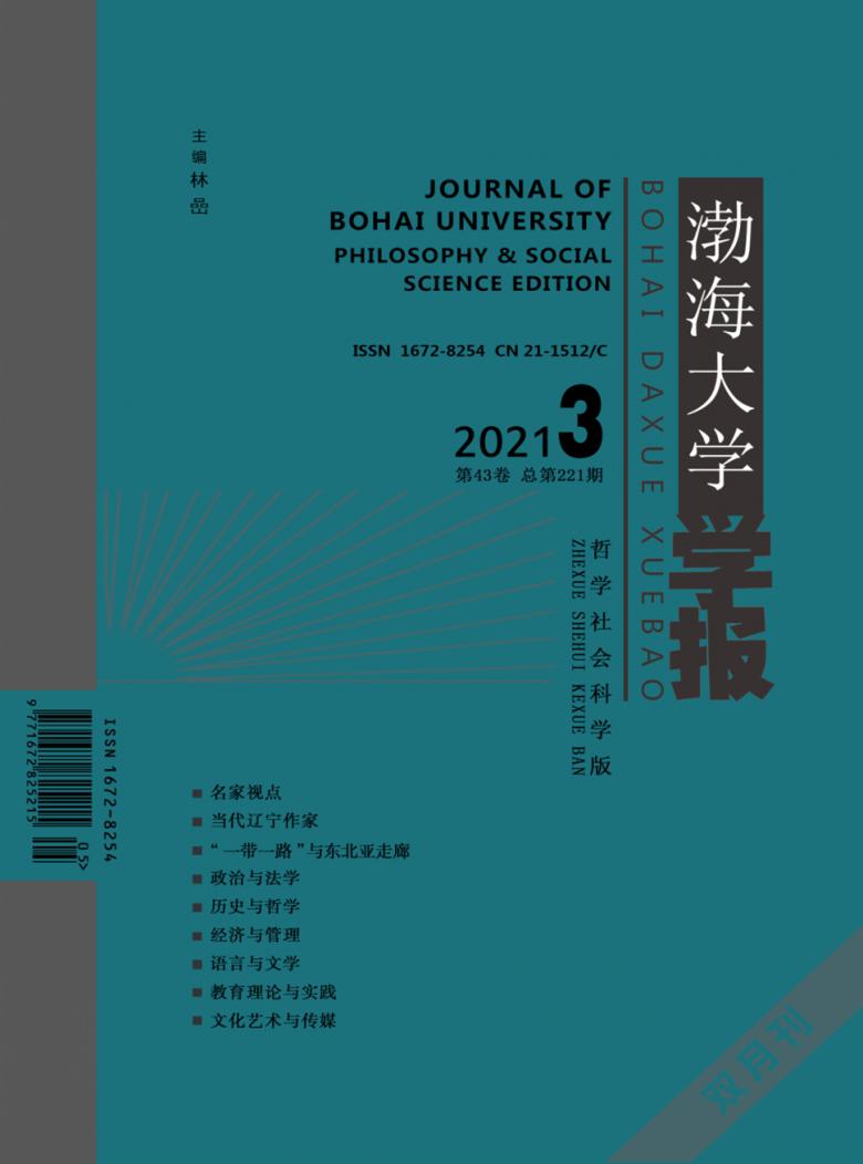 渤海大学学报封面