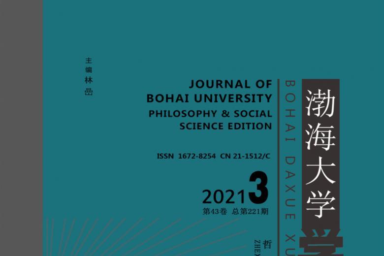 渤海大学学报