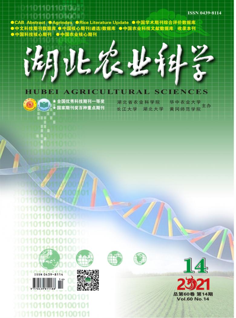 湖北农业科学杂志封面