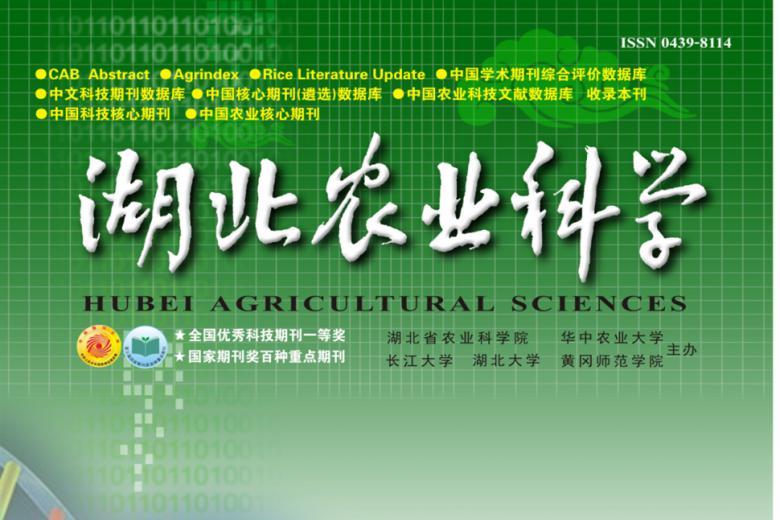 湖北农业科学